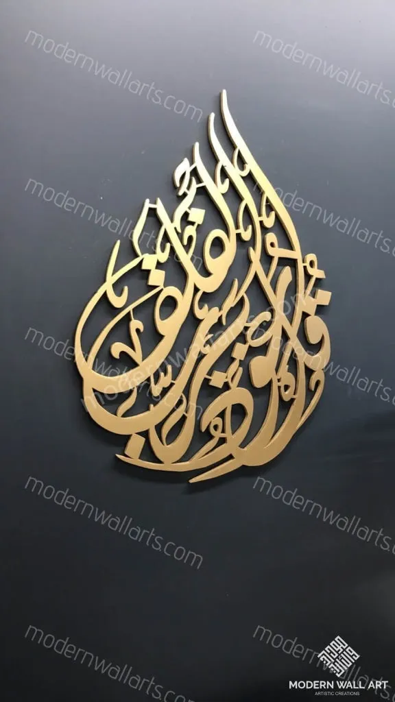 Surah Falaq Art in Modern Arabic Islamic Calligraphy