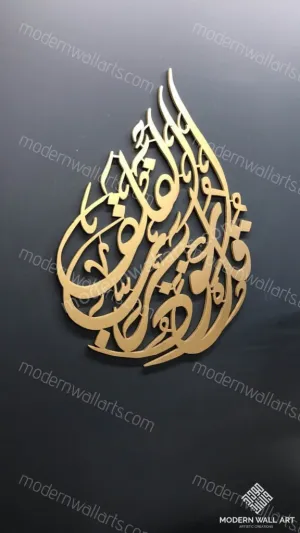 Surah Falaq Art in Modern Arabic Islamic Calligraphy