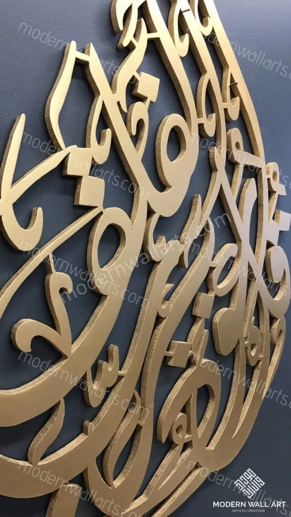 Surah Falaq Art in Modern Arabic Islamic Calligraphy